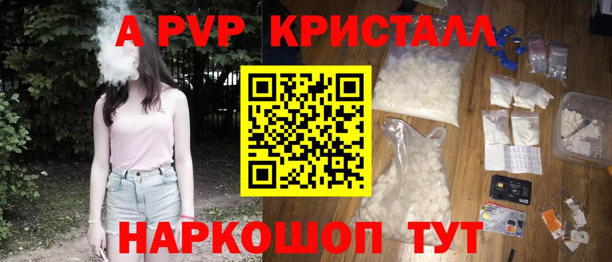 Альфа ПВП Crystall  APVP VHQ  Вход с VPN  Мелеуз  Alpha PVP крисы CK 