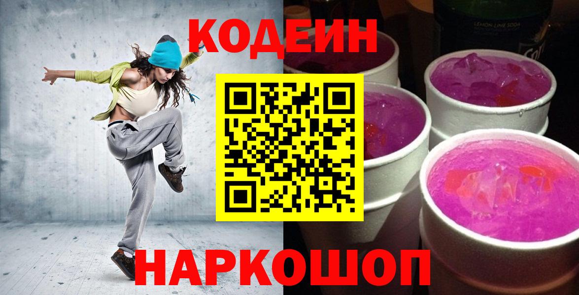 Кодеиновый сироп Lean Purple Drank Мелеуз