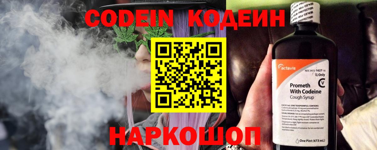 Кодеиновый сироп Lean Purple Drank  Вход с VPN  Мелеуз 