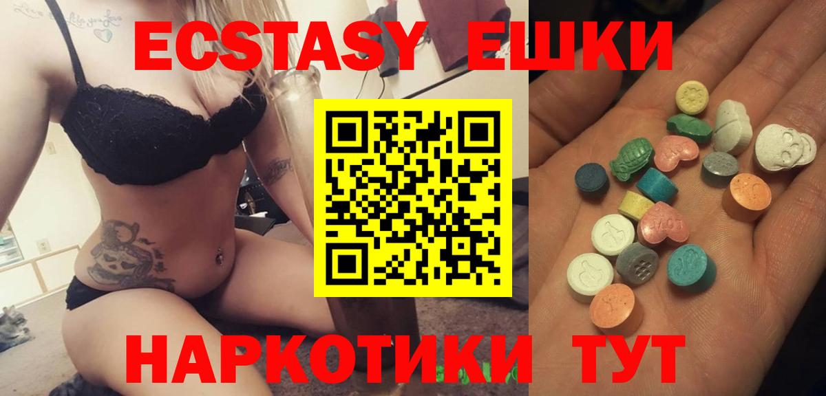 Ecstasy круглые Мелеуз