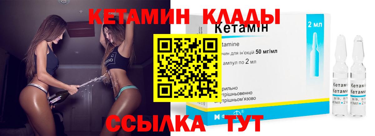 КЕТАМИН ketamine Мелеуз