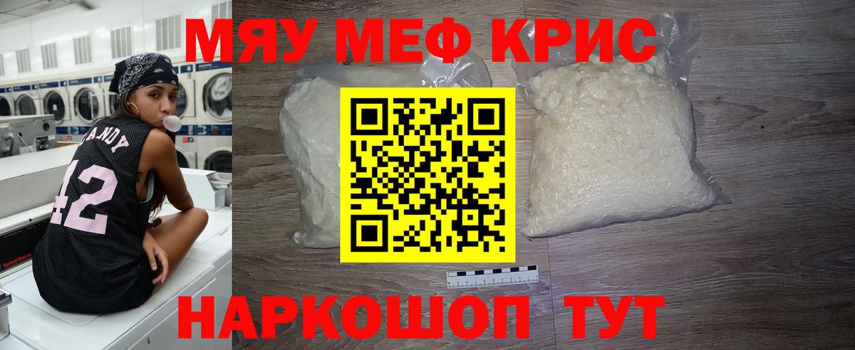 Меф мука  Меф  купить наркотики цена  Вход с VPN  МЕФ VHQ  Мефедрон  Мелеуз 