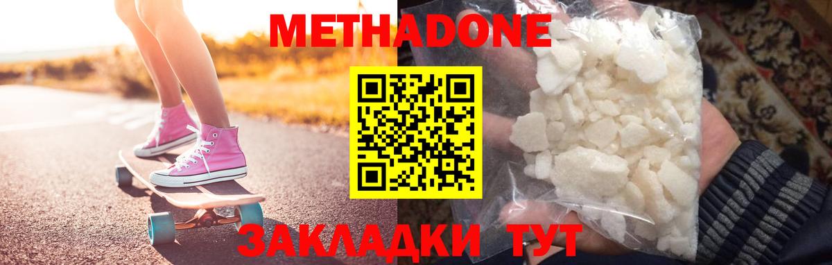 Метадон methadone Мелеуз